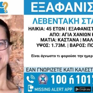 Κρήτη: Κορυφώνεται η αγωνία για την αγνοούμενη Σταυρούλα Λεβεντάκη από τα Χανιά (βίντεο)