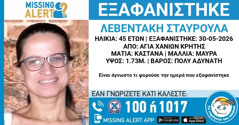 Κρήτη: Κορυφώνεται η αγωνία για την αγνοούμενη Σταυρούλα Λεβεντάκη από τα Χανιά (βίντεο)