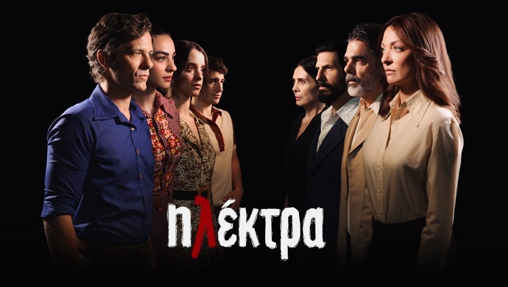 «ΗΛΕΚΤΡΑ» στην ΕΡΤ1: Μη χάσετε το συγκλονιστικό τέλος της αγαπημένης σειράς – Από Δευτέρα 15 έως και Τετάρτη 17.06.2026