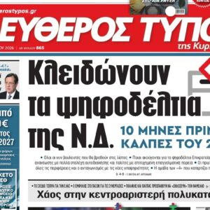Ο «Ελεύθερος Τύπος» της Κυριακής