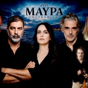 «Δυο μαύρα πουκάμισα»: Η νέα δραματική σειρά έρχεται στο MEGA