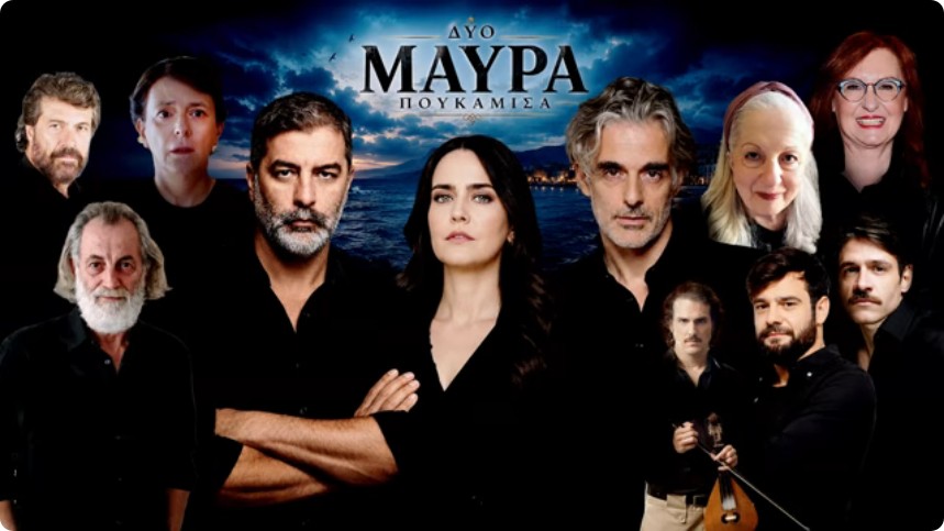 «Δυο μαύρα πουκάμισα»: Η νέα δραματική σειρά έρχεται στο MEGA