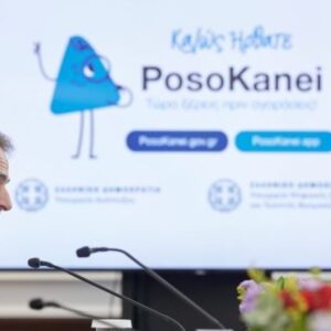 Μητσοτάκης για την εφαρμογή Posokanei: Όπλο στη μάχη κατά της ακρίβειας, σε πραγματικό χρόνο σύγκριση τιμών και με το εξωτερικό