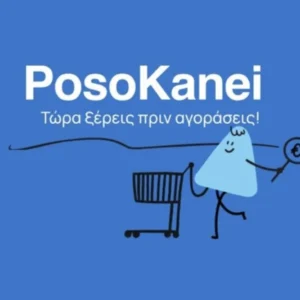 PosoKanei: 22 ερωταπαντήσεις από το υπουργείο Ανάπτυξης για την νέα πλατφόρμα σύγκρισης τιμών