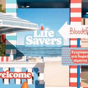 Το Σάββατο 11 Ιουλίου γινόμαστε Life Savers στο Δημαρχείο της Σαλαμίνας – Συμμετέχουμε στην εθελοντική δράση αιμοδοσίας και εγγραφής δοτών μυελού των οστών του Allwyn Care