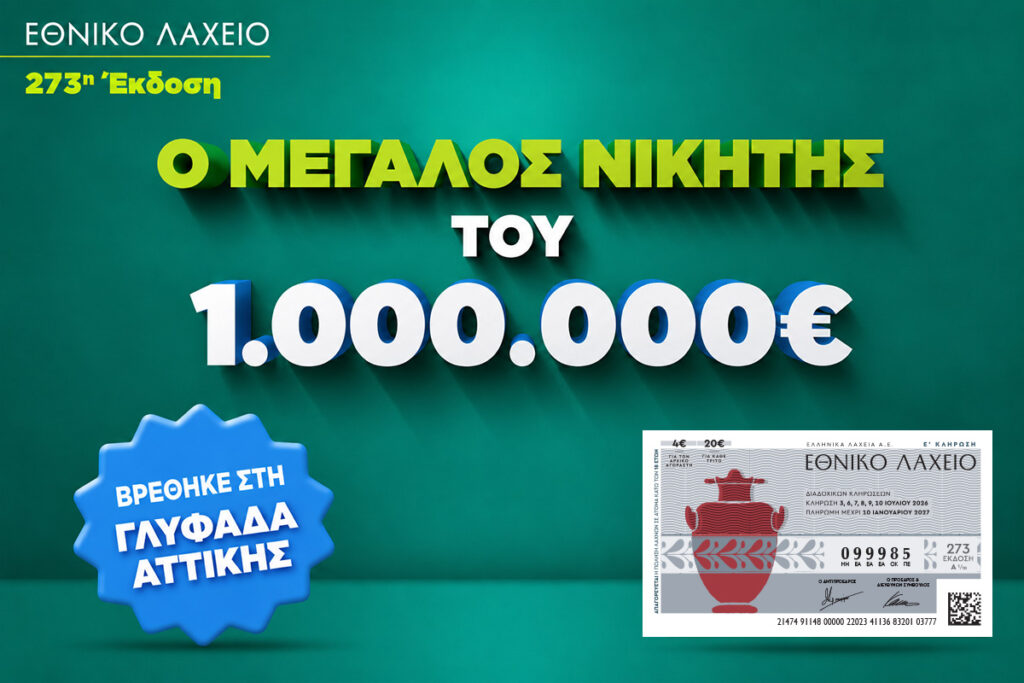 Σε μόνιμες διακοπές χάρη στο Εθνικό Λαχείο: Στη Γλυφάδα ο νικητής του 1 εκατ. ευρώ που κέρδισε τον Μεγάλο Λαχνό – Αντίστροφη  μέτρηση για την πρώτη κλήρωση της νέας έκδοσης