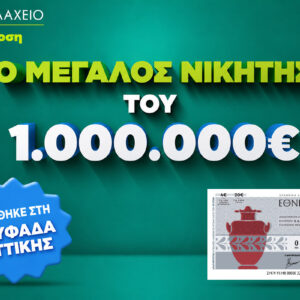 Σε μόνιμες διακοπές χάρη στο Εθνικό Λαχείο: Στη Γλυφάδα ο νικητής του 1 εκατ. ευρώ που κέρδισε τον Μεγάλο Λαχνό – Αντίστροφη  μέτρηση για την πρώτη κλήρωση της νέας έκδοσης