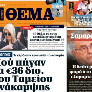 Το «Πρώτο Θέμα» της Κυριακής