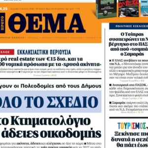 Το «Πρώτο Θέμα» της Κυριακής