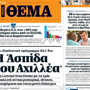 Το «Πρώτο Θέμα» της Κυριακής