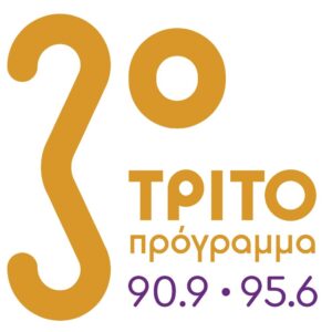 «Europe’s Minstrel» – Μια εμβληματική συναυλία για την Ιρλανδική Προεδρία του Συμβουλίου της Ευρωπαϊκής Ενωσης με τη συμμετοχή του Τρίτου Προγράμματος της ΕΡΤ