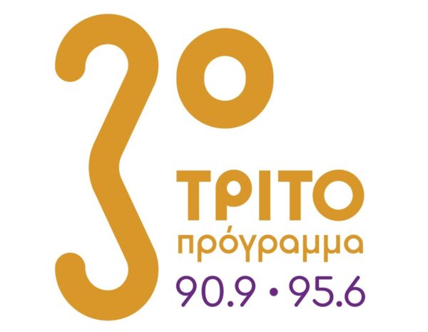 «Europe’s Minstrel» – Μια εμβληματική συναυλία για την Ιρλανδική Προεδρία του Συμβουλίου της Ευρωπαϊκής Ενωσης με τη συμμετοχή του Τρίτου Προγράμματος της ΕΡΤ