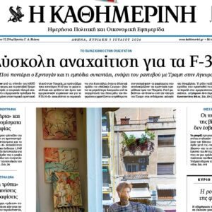 H «Καθημερινή της Κυριακής»