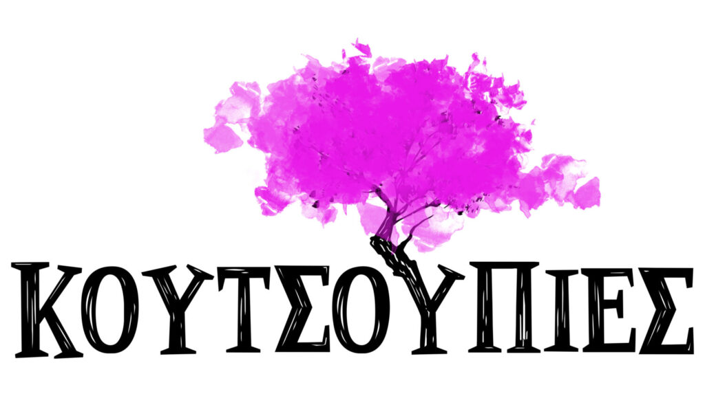 Η νέα κωμωδία της ΕΡΤ μάς καλεί να ζήσουμε στις «Κουτσουπιές»