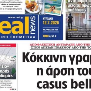 Η «Realnews» της Κυριακής