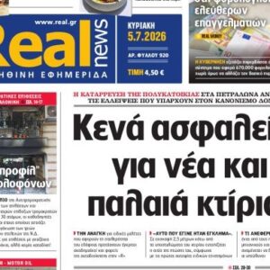 Η «Realnews» της Κυριακής