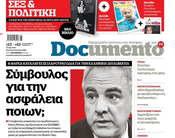 Το «Documento» της Κυριακής»