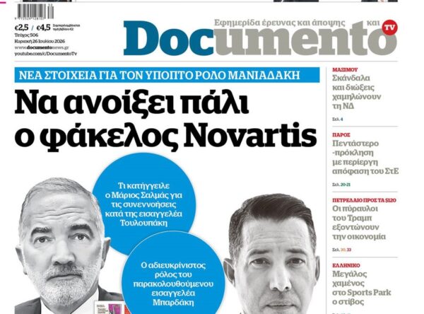 Το «Documento» της Κυριακής