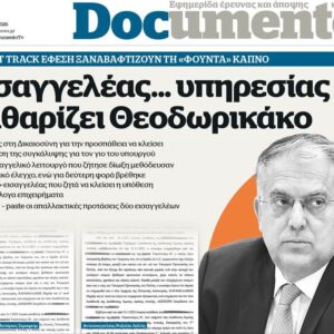 To «Documento» της Κυριακής