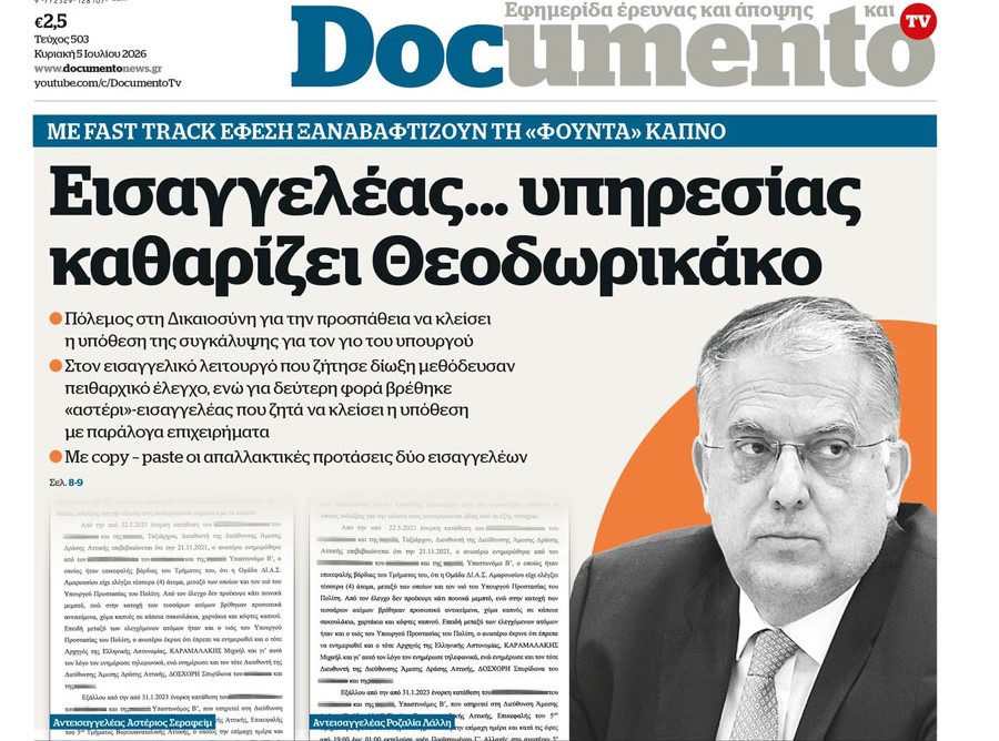 To «Documento» της Κυριακής