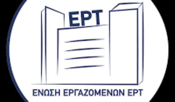 ΕΕΕΡΤ: «Υπουργοί δύο ταχυτήτων»