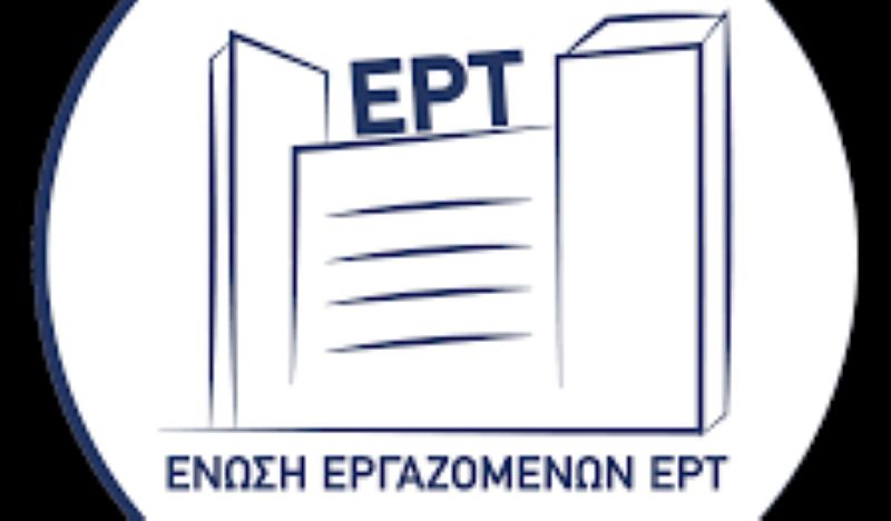 ΕΕΕΡΤ: «Υπουργοί δύο ταχυτήτων»