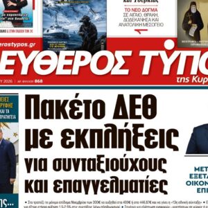 O «Ελεύθερος  Τύπος  της Κυριακής»