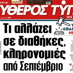 Ο «Ελεύθερος Τύπος της Κυριακής»