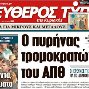 Ο «Ελεύθερος Τύπος της Κυριακής»