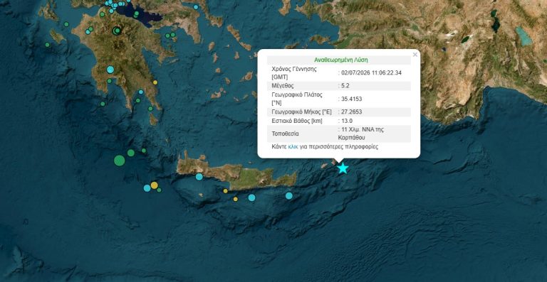 Κάρπαθος: Σεισμός μεγέθους 5,2 Ρίχτερ – Δεν αναφέρθηκαν ζημιές