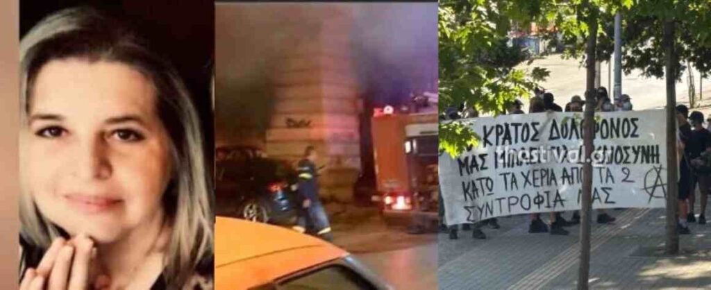 Θεσσαλονίκη: Στον εισαγγελέα οι συλληφθέντες για τις εμπρηστικές επιθέσεις και  την δολοφονία της Βάγιας Νέστορα – Έρχονται άλλες τρείς συλλήψεις – Συγκέντρωση «αλληλέγγυων» στα δικαστήρια