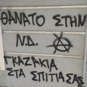 «Θάνατος στη ΝΔ, γκαζάκια στα σπίτια σας»: Απειλητικά συνθήματα στο πολιτικό γραφείο  και στο σπίτι της Σέβης Βολουδάκη – Μαρινάκης: Έχουμε απέναντί μας εγκληματίες