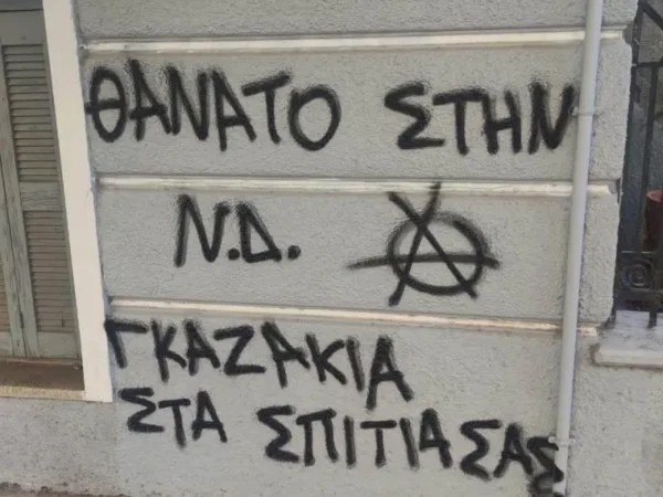 «Θάνατος στη ΝΔ, γκαζάκια στα σπίτια σας»: Απειλητικά συνθήματα στο πολιτικό γραφείο  και στο σπίτι της Σέβης Βολουδάκη – Μαρινάκης: Έχουμε απέναντί μας εγκληματίες