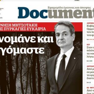 Το «Documento» της Κυριακής