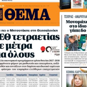 Το «Πρώτο Θέμα» της Κυριακής