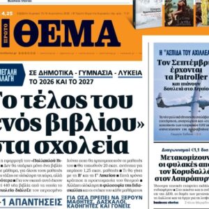 Το «Πρώτο Θέμα» της Κυριακής