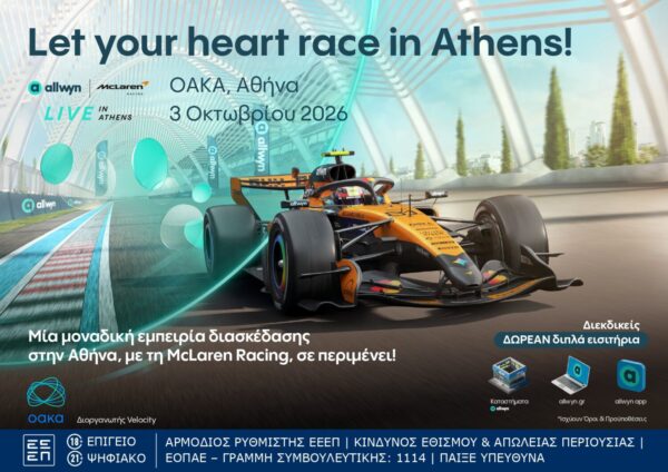 Η Allwyn φέρνει στην Αθήνα το πρώτο Allwyn x McLarenRacing Live