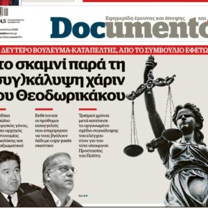 Το «Documento» της Κυριακής
