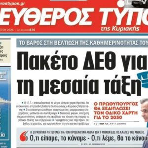 Ο «Ελεύθερος Τύπος της Κυριακής»