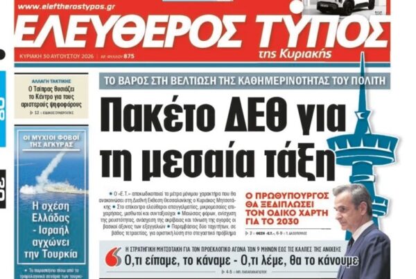 Ο «Ελεύθερος Τύπος της Κυριακής»