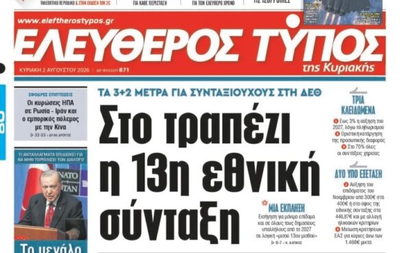 Ο «Ελεύθερος Τύπος» της Κυριακής