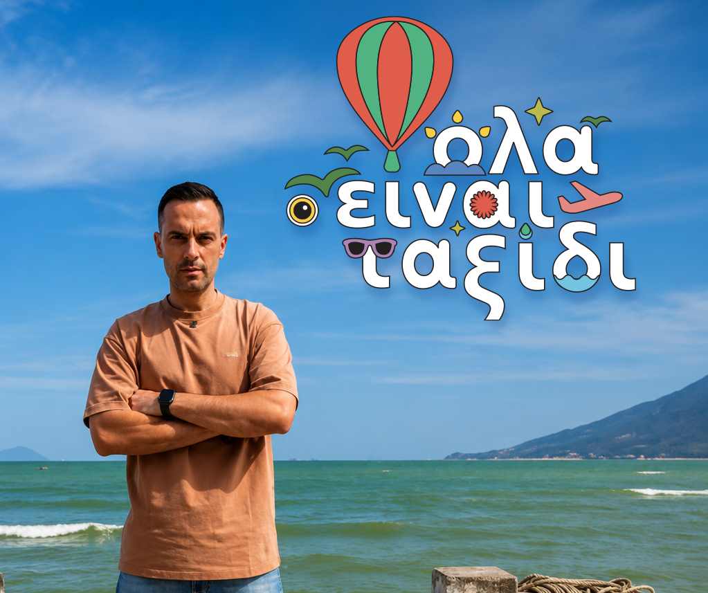 «Όλα είναι ταξίδι» με τον Χρήστο Ανθόπουλο – Η περιπέτεια ξεκινά στο νέο πρόγραμμα της ΕΡΤ