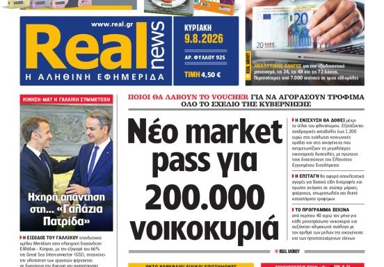 Η «Realnews»της Κυριακής