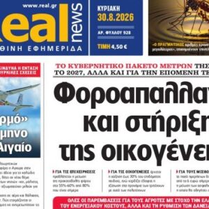 Η «Realnews»της Κυριακής