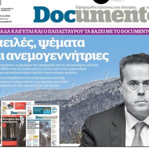 To «Documento» της Κυριακής