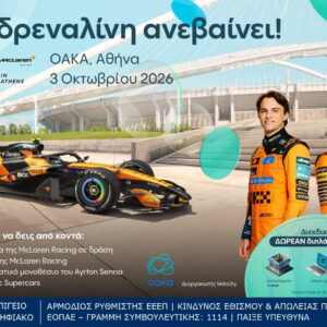 Η Αθήνα ετοιμάζεται να αλλάξει ταχύτητα: Το “Allwyn x McLaren Racing: Live in Athens” έρχεται στις 3 Οκτωβρίου στο ΟΑΚΑ