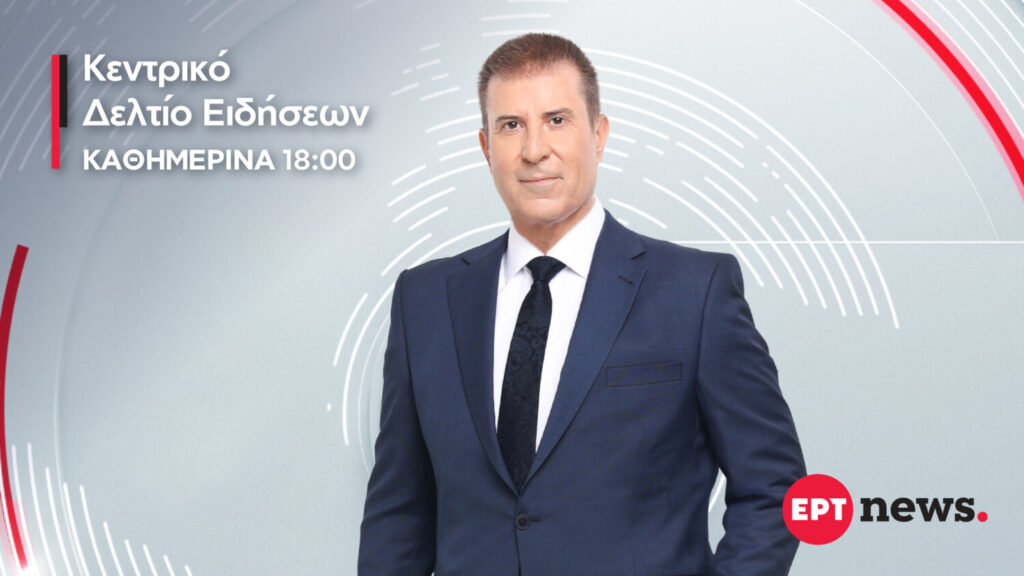 ΕΡΤnews: Ο Παναγιώτης Στάθης στο Κεντρικό Δελτίο Ειδήσεων – Πρεμιέρα τη Δευτέρα 31 Αυγούστου