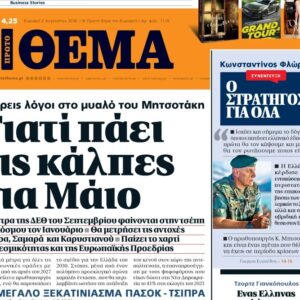 Το «Πρώτο Θέμα της Κυριακής»