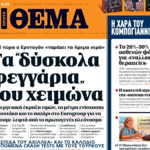 Το «Πρώτο Θέμα» της Κυριακής
