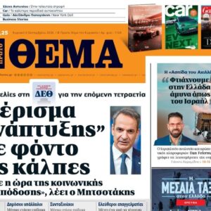 Το «Πρώτο Θέμα» της Κυριακής